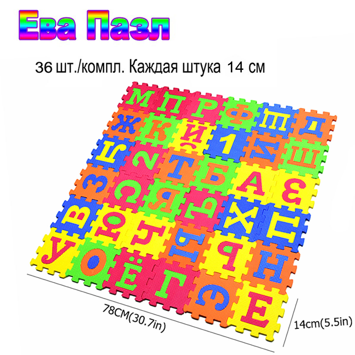 Kids Educational Mat - الروسية الأبجدية حصيرة الاطفال اللعب الكرتون